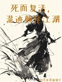 Resurrected from the Dead and Wandered Around the World of Dian Lao