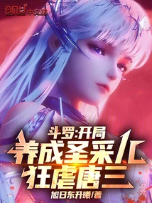 People Are in Douluo, the Clouds Support Saint Cai'er, and Crush Tang San