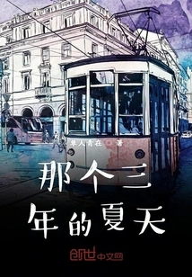 That Person from That Summer