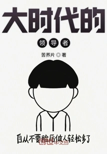 Leader of the Great Era