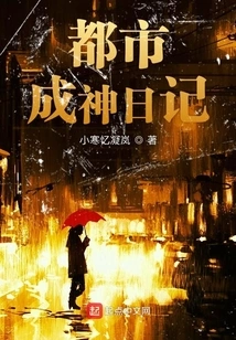 Diary of an Urban God