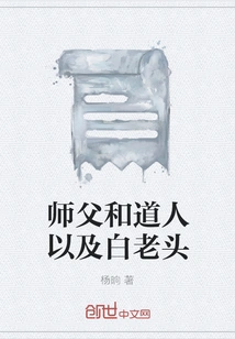 Master, Taoist and Old Man Bai