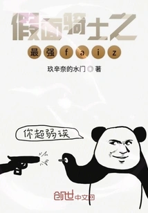 Kamen Rider: the Strongest Faiz