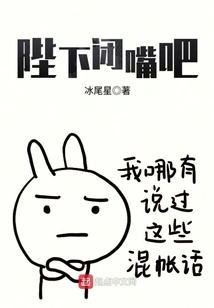 Your Majesty, Please Shut Up