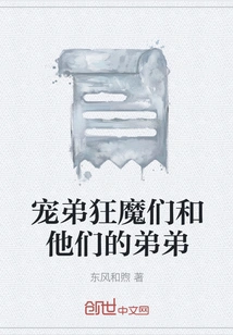 The Doting Brother Demons and Their Younger Brothers