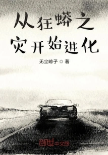 Evolution Starts from the Python Disaster