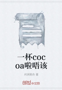 A Cup of Cocoa, Shouldn't It?