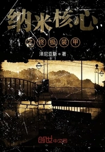 Nanocore Ultimate Armor