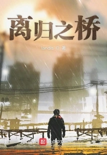 Bridge of Departure and Return