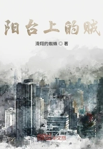 The Thief on the Balcony