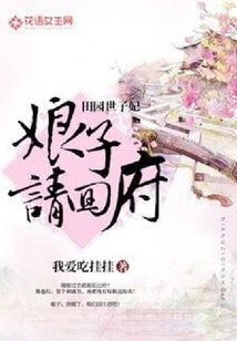 Princess Tianyuan, Please Go Back to Your Home