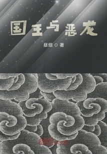 The King and the Dragon