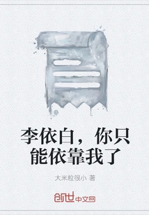 Li Yibai, You Can Only Rely on Me