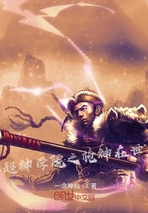 The Gun God of Super Seminary is Alive