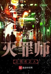 Crime Slayer: the Nameless Man