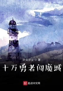 One Hundred Thousand Braves Enter the Demonic City