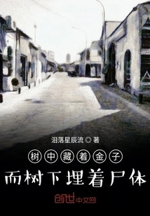 There is Gold Hidden in the Trees and Bodies Buried under the Trees