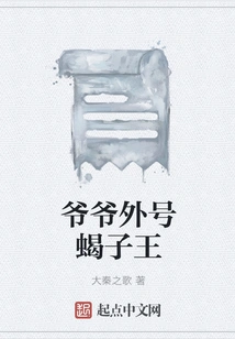 Grandpa's Nickname is the Scorpion King