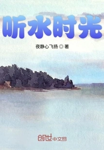 Listen to Water Time