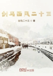 Sword Horse West Wind Twenty-three