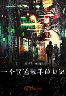 Diary of a Folk Singer