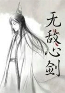 Invincible Heart Sword