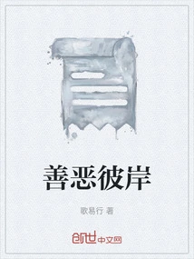 Beyond Good and Evil