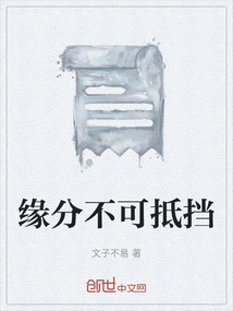 Fate is Irresistible