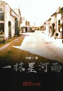 A Touch of Starry Rain