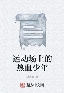 Hot-blooded Boy on the Sports Field