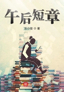 Afternoon Short Chapter