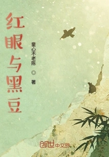 Red Eyes and Black Beans