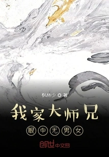 There is No Male or Female in the Eyes of My Senior Brother