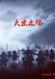 The Sorrow of the Song Dynasty