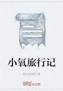 Little Oxygen Travel Diary