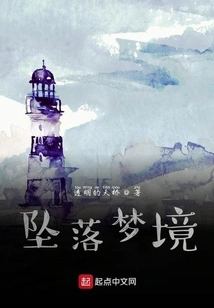 Falling into a Dream