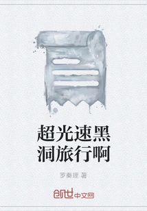 Faster-than-light Black Hole Travel