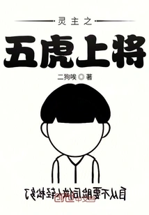 The Five Tiger Generals of the Spiritual Lord