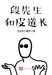 Mr. Duan and Mr. Pi Taoist