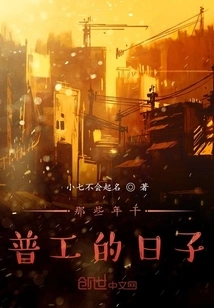 Those Years When I Was Working as a General Worker