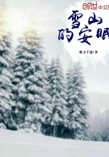 Sleep in the Snowy Mountains