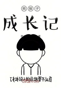 Bear Monkey Growth Story