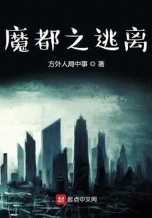 Escape from the Magic City