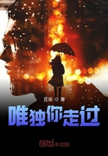 Only You Walked Through