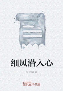 A Gentle Breeze Creeps into My Heart