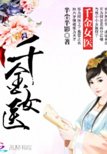 The Rich Female Doctor