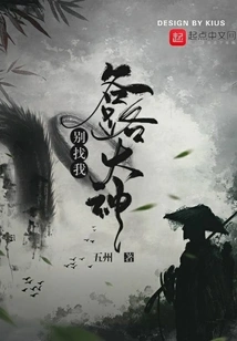 All the Great Gods, Don't Look for Me