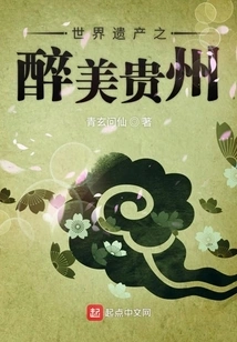 The World Heritage of Guizhou