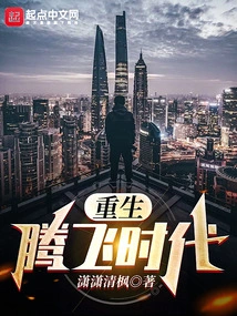 Rebirth and Take-off Era