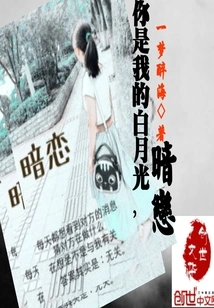 You Are My Bai Yueguang Secret Love